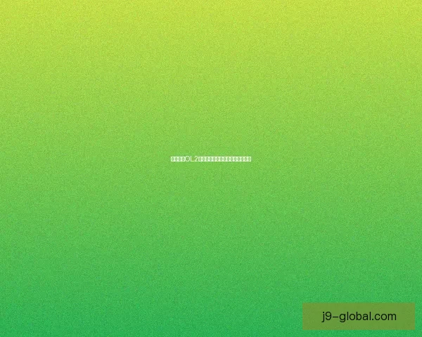 梦幻之星OL2游戏下载攻略及安装教程完整指南 梦幻之星OL2游戏下载攻略及安装教程完整指南